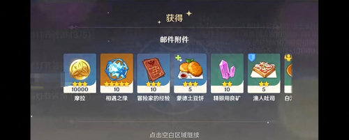 原神怎么领取新人30连抽(原神萌新开服三十抽领取方法)插图2