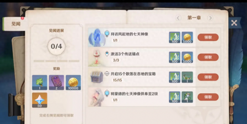 原神怎么领取新人30连抽(原神萌新开服三十抽领取方法)插图6