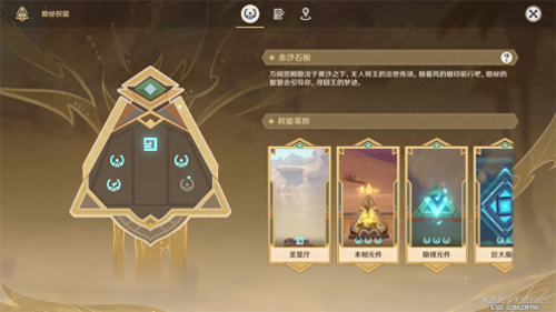 原神怎么开赤沙之槛秘境(原神赤沙石板特殊的权能任务怎么做)插图2