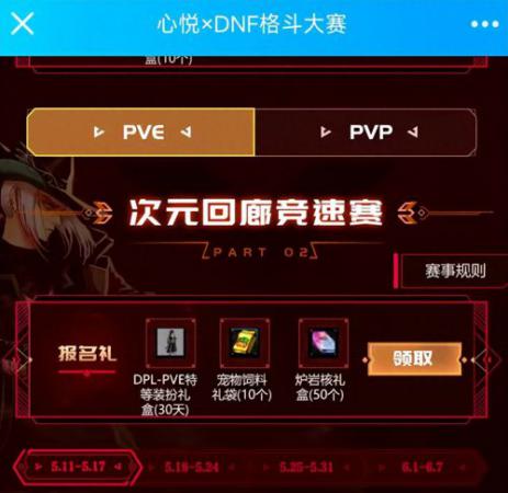 DNF燃武套永久怎么得(DNF燃武套免费得方法)插图5