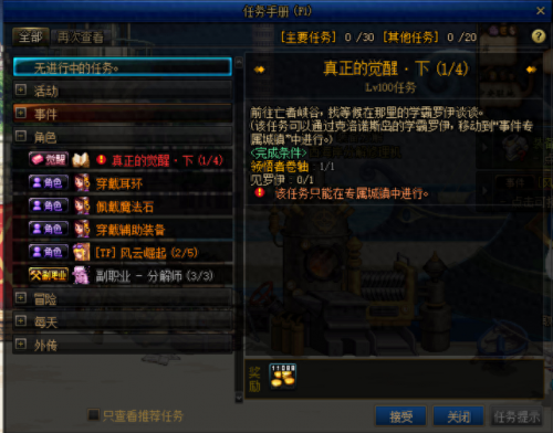 DNF新版本觉醒任务怎么做(DNF真正的觉醒任务怎么做)插图16
