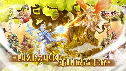圣树唤歌最强阵容推荐(圣树唤歌平民阵容搭配攻略一览)插图