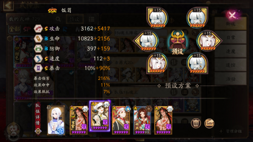 阴阳师最新魂土阵容表(阴阳师魂土阵容攻略)插图8