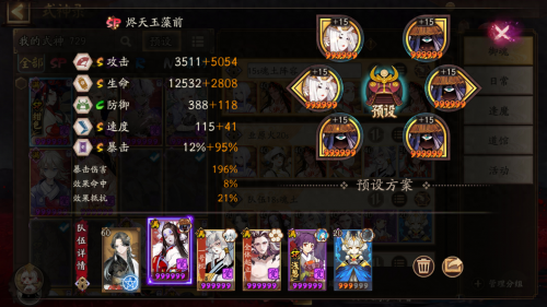 阴阳师最新魂土阵容表(阴阳师魂土阵容攻略)插图10