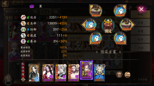 阴阳师最新魂土阵容表(阴阳师魂土阵容攻略)插图11