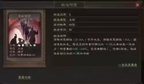 三国志潜龙阵搭配什么阵容插图4