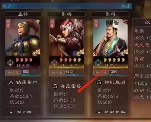 三国志潜龙阵搭配什么阵容插图5