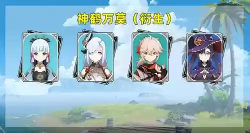满命绫华搭配什么阵容最好插图2