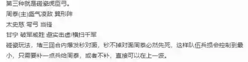 三国志虎臣搭配什么阵容插图4