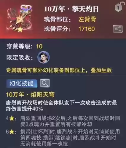 唐烈推荐什么魂环搭配阵容插图2