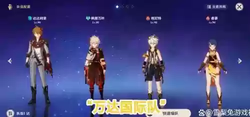 萌新万叶搭配什么阵容最好插图2