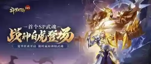 斗罗大陆老虎搭配什么阵容插图