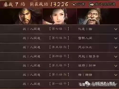 云起龙骧张角阵容搭配插图4
