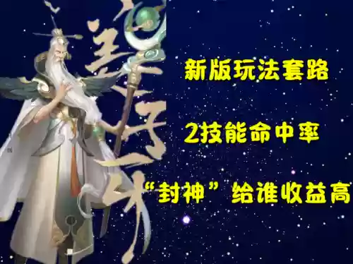 姜子牙封神阵容搭配插图