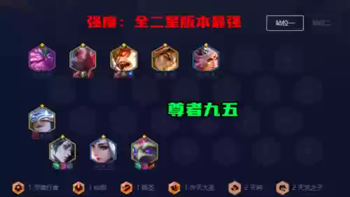 王者无脑搭配阵容插图2
