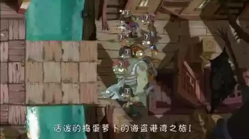 海盗植物阵容搭配插图1