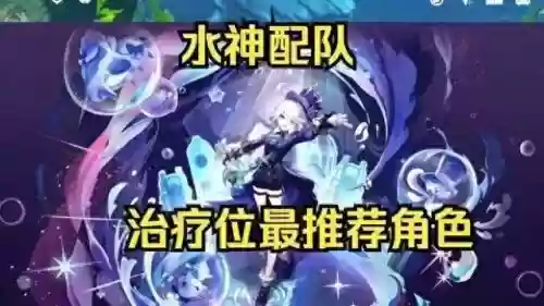 预测水神阵容搭配插图