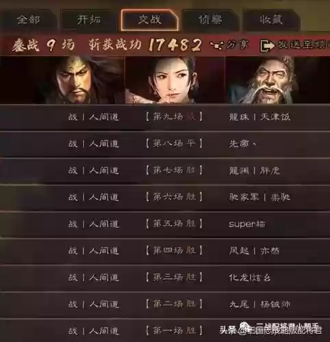 云起龙骧张角阵容搭配插图2