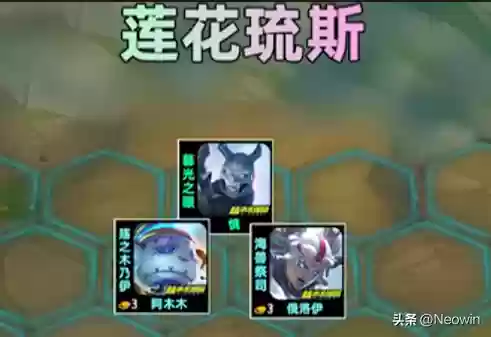 3.0姥爷阵容搭配插图15