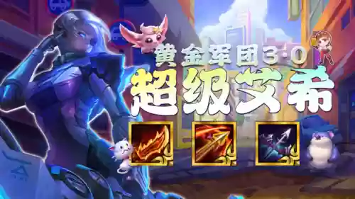 超级艾希阵容怎么搭配(诺艾尔主c怎么搭配)插图