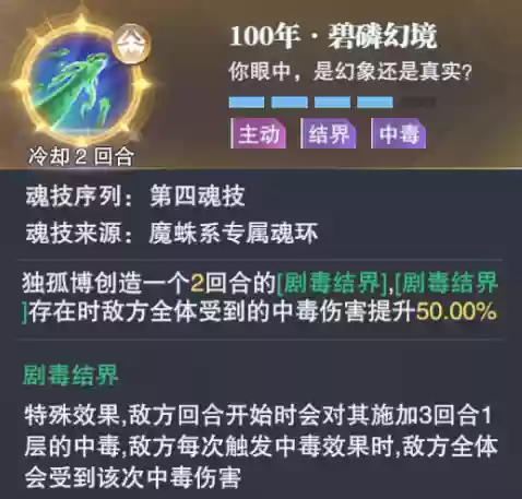 鬼魅魂技搭配阵容(时空武魂魂技)插图17