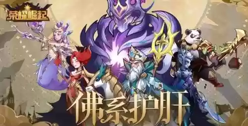 崛起最强防御阵容搭配(荣耀崛起最佳五星阵容)插图1