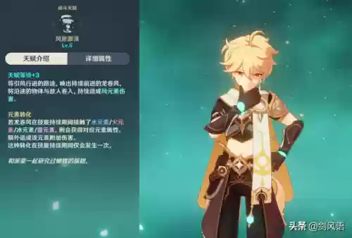 风元素搭配啥阵容(原神风主主c阵容搭配)插图4