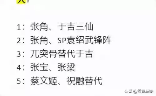 神将联盟 群雄阵容搭配(神将三国平民最强阵容)插图2