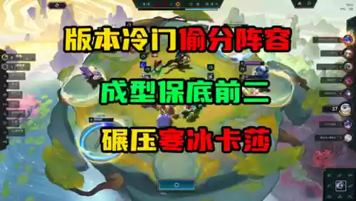 云顶最强阵容搭配大全(云顶最佳阵容攻略)插图