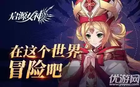 启源女神 阵容搭配(启源女神平民的四大最强阵容)插图