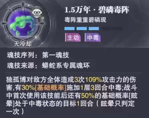 鬼魅魂技搭配阵容(时空武魂魂技)插图14