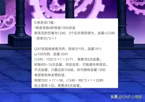 DNF像素勇士阵容搭配(光明勇士术士技能搭配)插图3