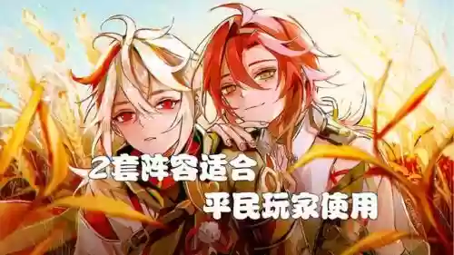 元神小鹿阵容搭配(小鹿男10层攻略平民)插图1