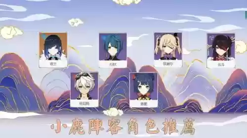 元神小鹿阵容搭配(小鹿男10层攻略平民)插图8