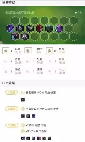 刺客打法铲子阵容搭配最新(金铲铲忍者刺客阵容怎么玩)插图7