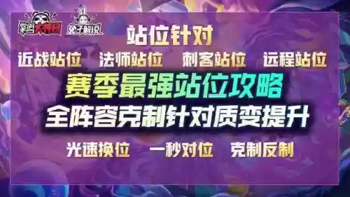 云顶攻略强势阵容搭配排行(云顶之弈阵容搭配最新)插图1