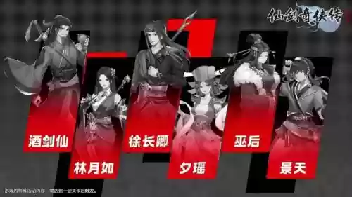 仙剑至尊手游阵容搭配(仙剑手游5平民最强阵容)插图3