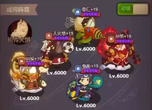 咸鱼神将阵容搭配图片高清(神将三国阵容搭配表图)插图1