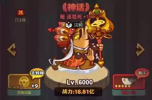 咸鱼神将阵容搭配图片高清(神将三国阵容搭配表图)插图7