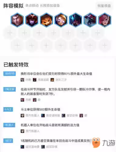斗士换型阵容怎么搭配好(最新版本斗士配什么阵容)插图2