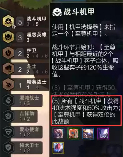 英雄联盟武器机甲阵容搭配(英雄联盟机器人辅助出装)插图11