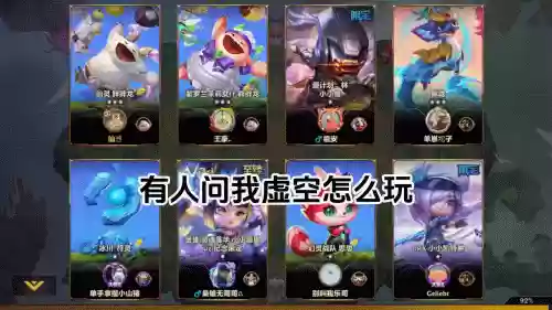 虚空新手玩法阵容怎么搭配(虚空阵营有哪些英雄)插图