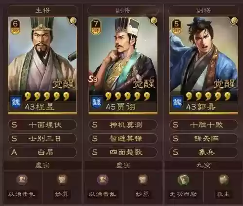 魏国五谋臣搭配什么阵容(五谋臣最佳战法搭配)插图1