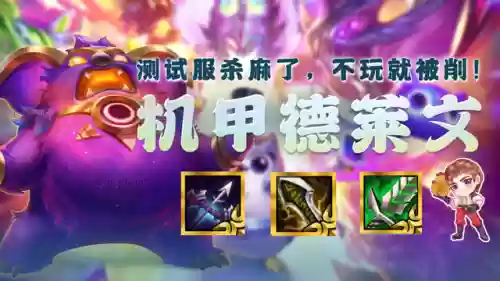 英雄联盟武器机甲阵容搭配(英雄联盟机器人辅助出装)插图