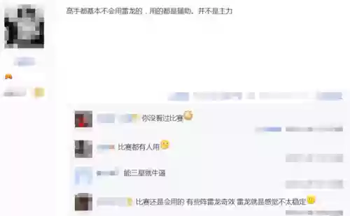 雷龙打法阵容搭配图片高清(雷主后期最强阵容搭配)插图2