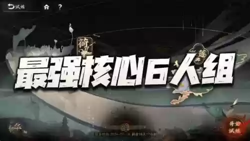 试练场无敌阵容搭配(幻境试炼阵容搭配攻略)插图