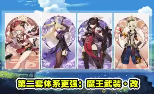 魔王武装队阵容搭配图表(热血江湖最新魔王位置图表2019)插图4