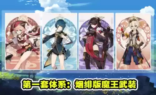 魔王武装队阵容搭配图表(热血江湖最新魔王位置图表2019)插图2