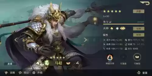 马超荣耀新三国阵容(荣耀新三国 最强阵容)插图2