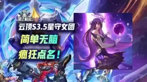 云顶女团阵容男团阵容(云顶之弈阵容搭配图表)插图